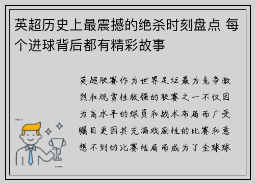 英超历史上最震撼的绝杀时刻盘点 每个进球背后都有精彩故事