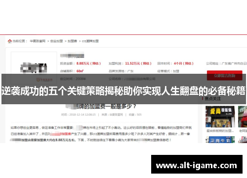 逆袭成功的五个关键策略揭秘助你实现人生翻盘的必备秘籍