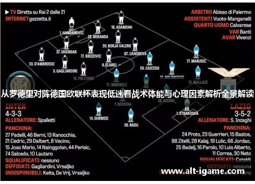 从罗德里对阵德国欧联杯表现低迷看战术体能与心理因素解析全景解读 从罗德里对阵德国欧联杯表现低迷看战术体能与心理因素解析全景解读