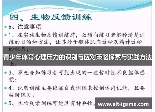 青少年体育心理压力的识别与应对策略探索与实践方法