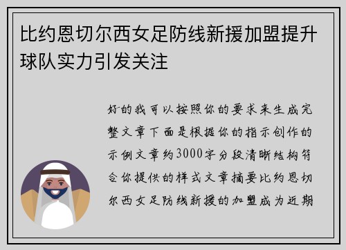 比约恩切尔西女足防线新援加盟提升球队实力引发关注