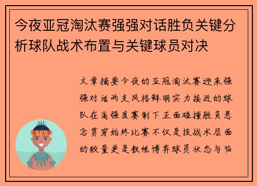 今夜亚冠淘汰赛强强对话胜负关键分析球队战术布置与关键球员对决