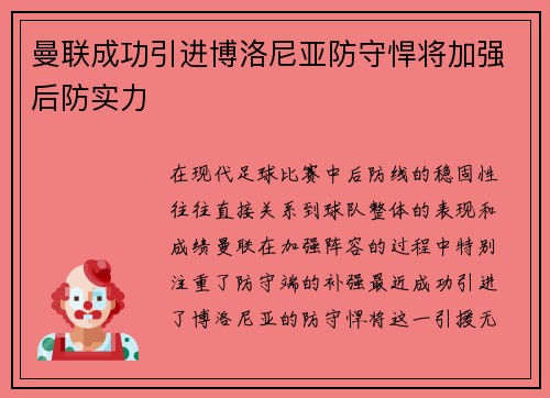 曼联成功引进博洛尼亚防守悍将加强后防实力