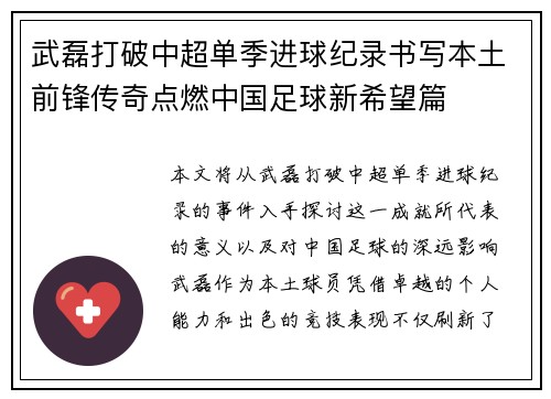 武磊打破中超单季进球纪录书写本土前锋传奇点燃中国足球新希望篇 武磊打破中超单季进球纪录书写本土前锋传奇点燃中国足球新希望篇